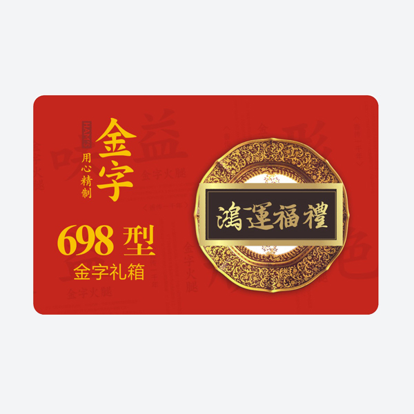 鸿运福礼·开云·kaiyun
中礼箱
