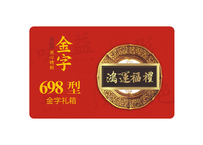 鸿运福礼·开云·kaiyun
中礼箱