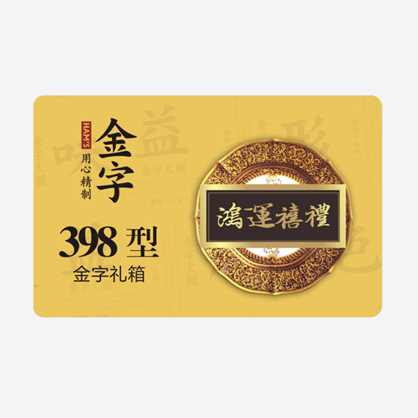 鸿运禧礼·开云·kaiyun
小礼箱