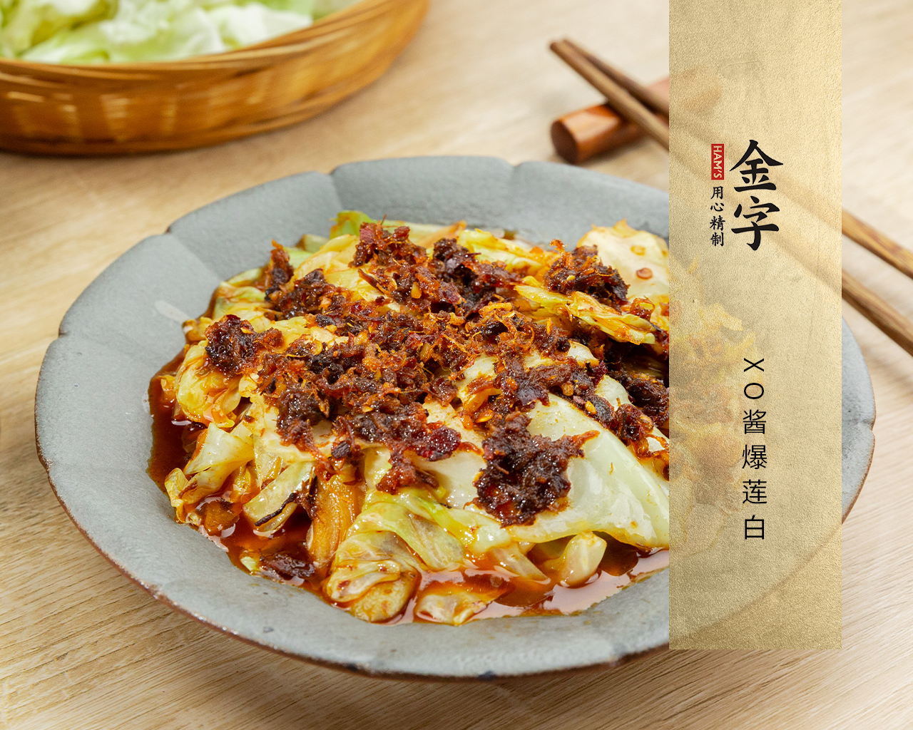 XO酱爆莲白