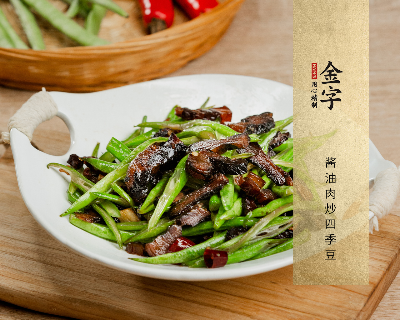 酱油肉炒四季豆
