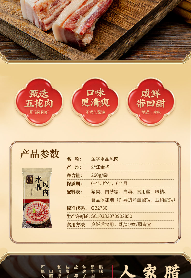 水晶风肉详情_02