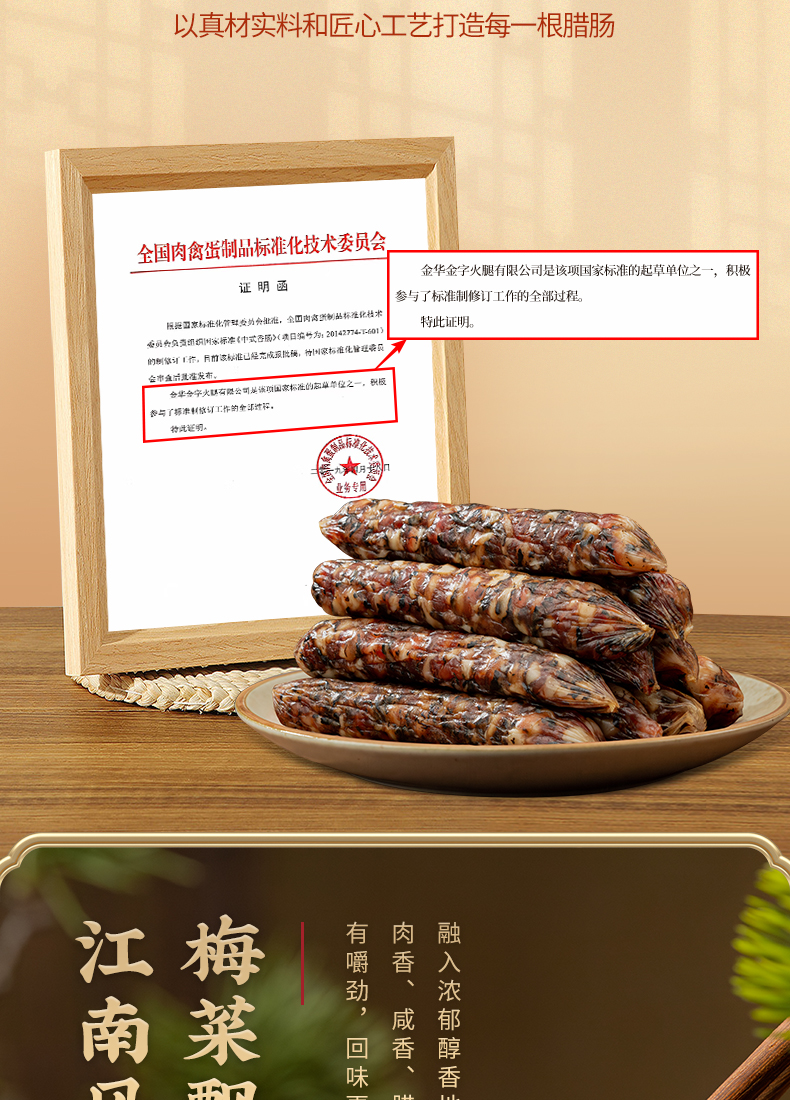 梅干菜土香肠325g_04