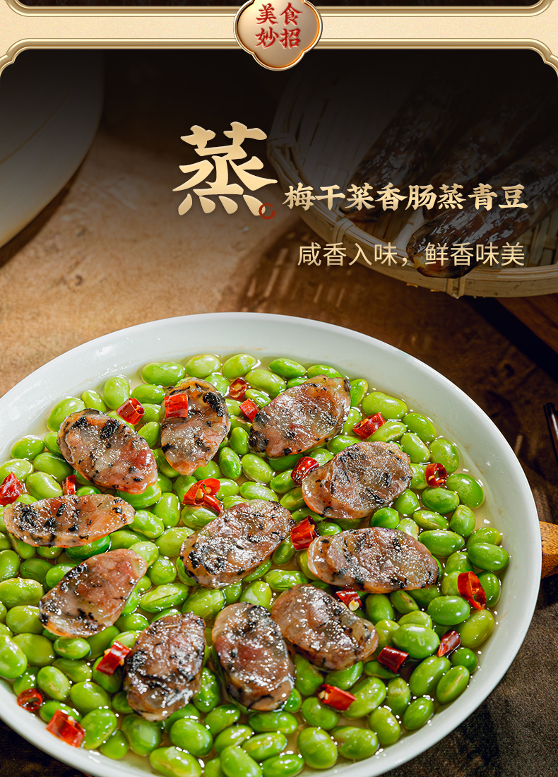 梅干菜土香肠325g_10