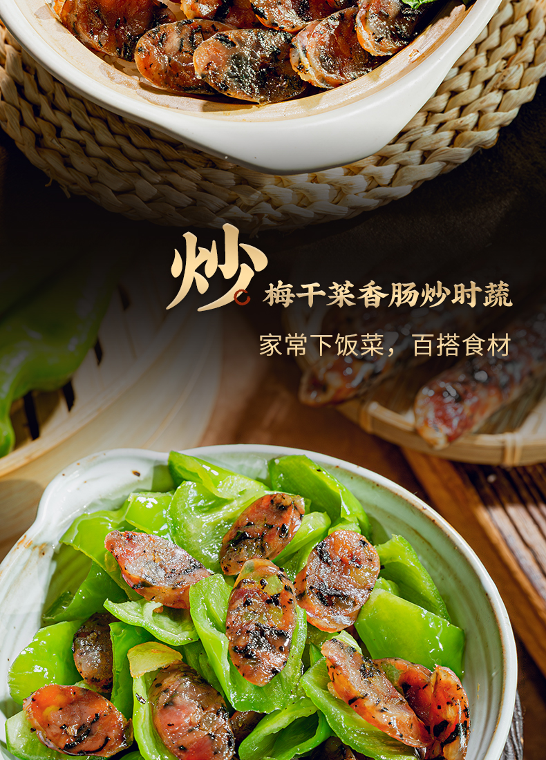 梅干菜土香肠325g_12